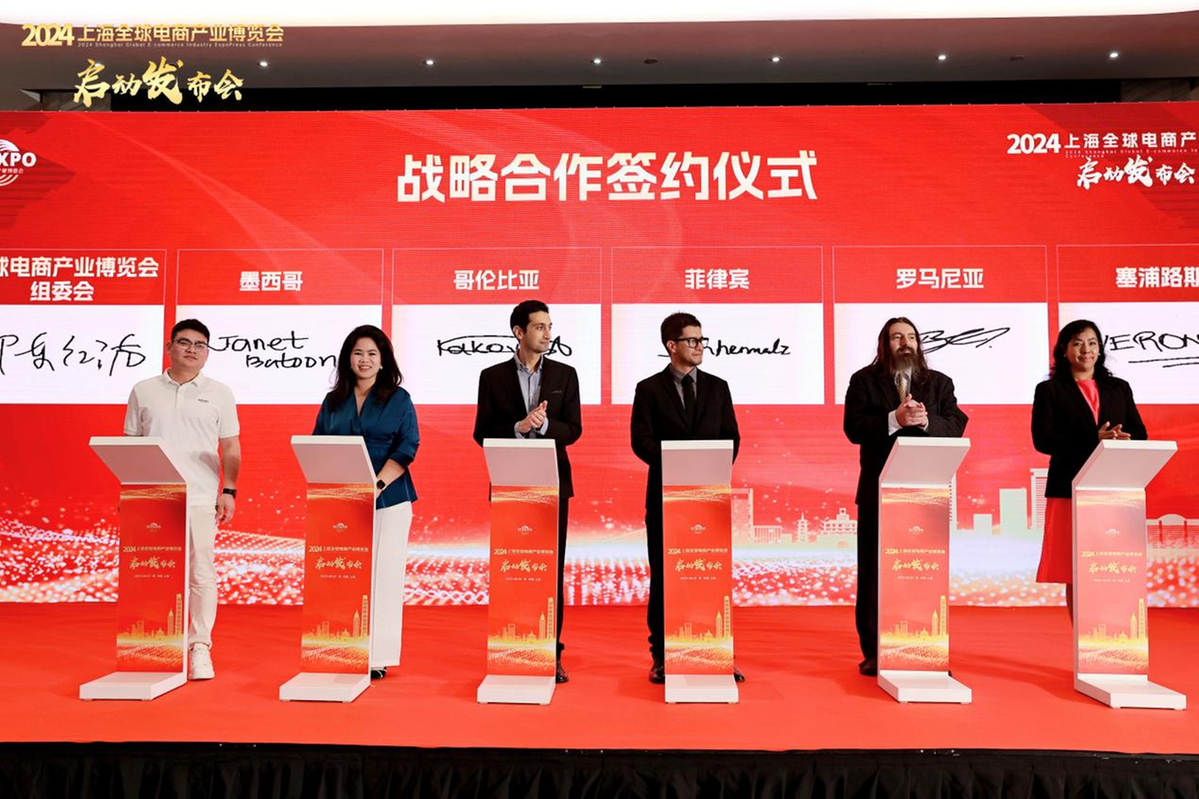 2024上海国际跨境电商产业带博览会