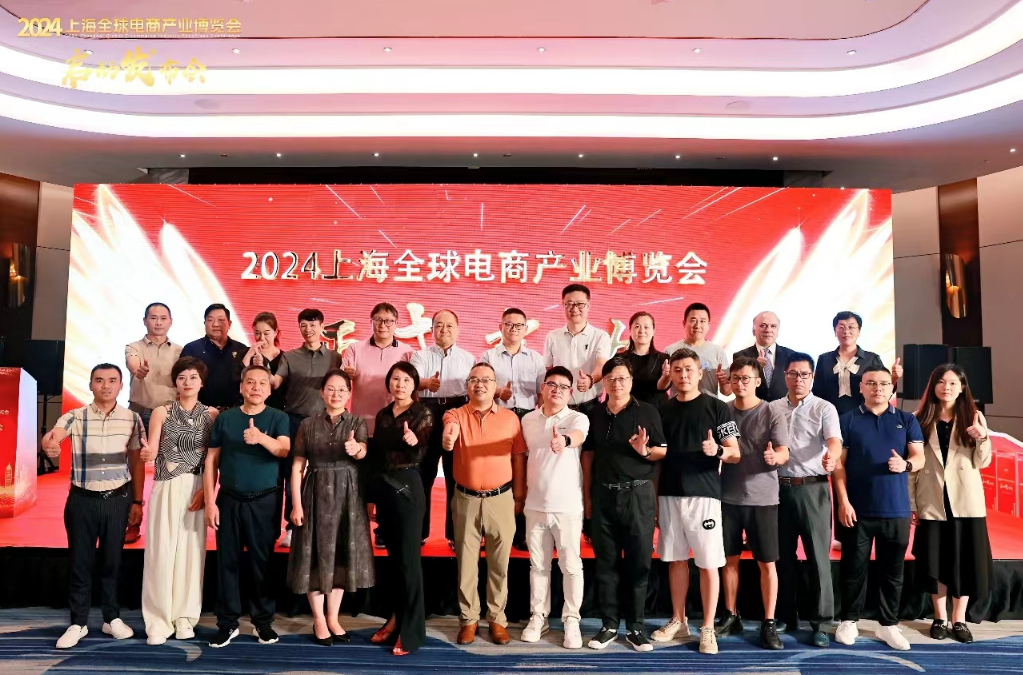 2024上海国际跨境电商产业带博览会