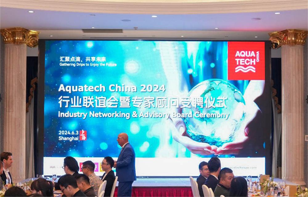 Aquatech China 2024亚洲水技术展览会