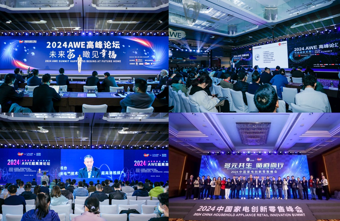 AWE2025中国家电及消费电子博览会