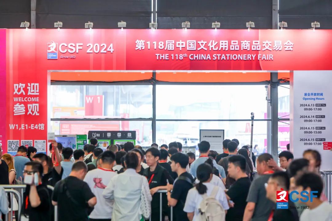 2025年第119届中国文化用品商品交易会（CSF）