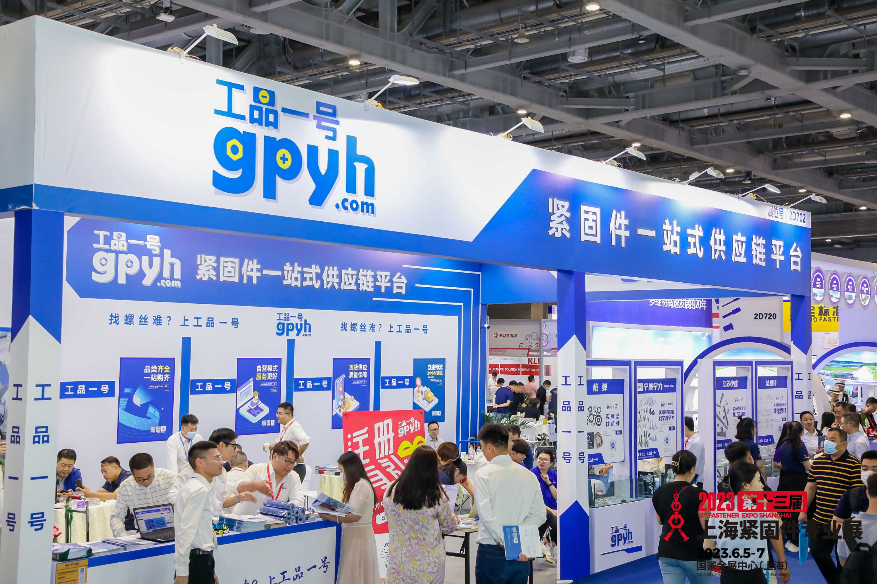 2025第十五届上海紧固件专业展（FES）