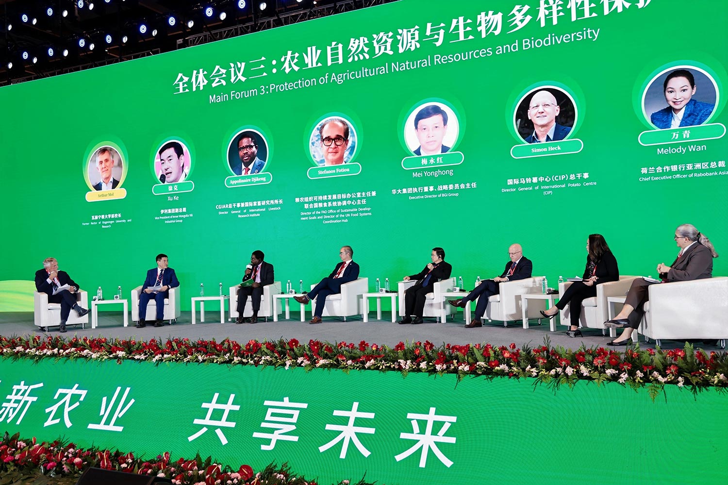 2025世界农业科技创新大会（WAFI）
