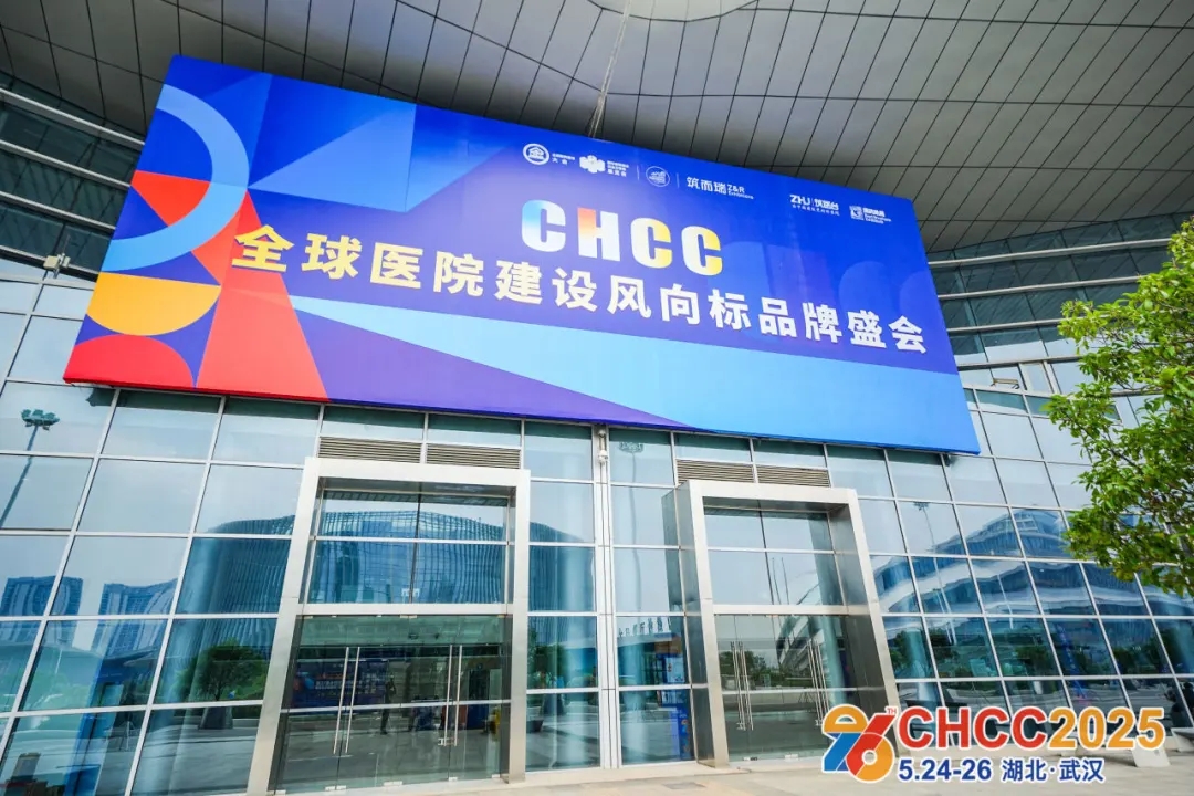 CHCC2026第27届全国医院建设大会暨国际医院建设装备及管理展览会