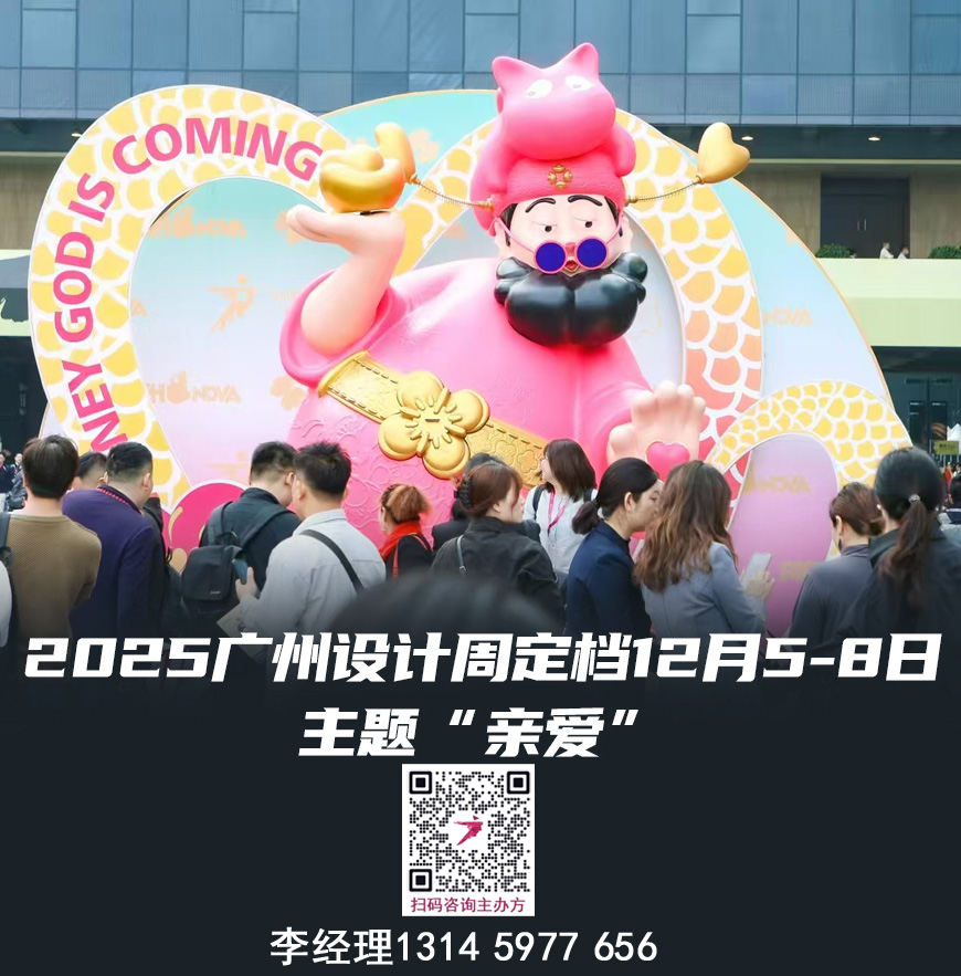 2025广州设计周