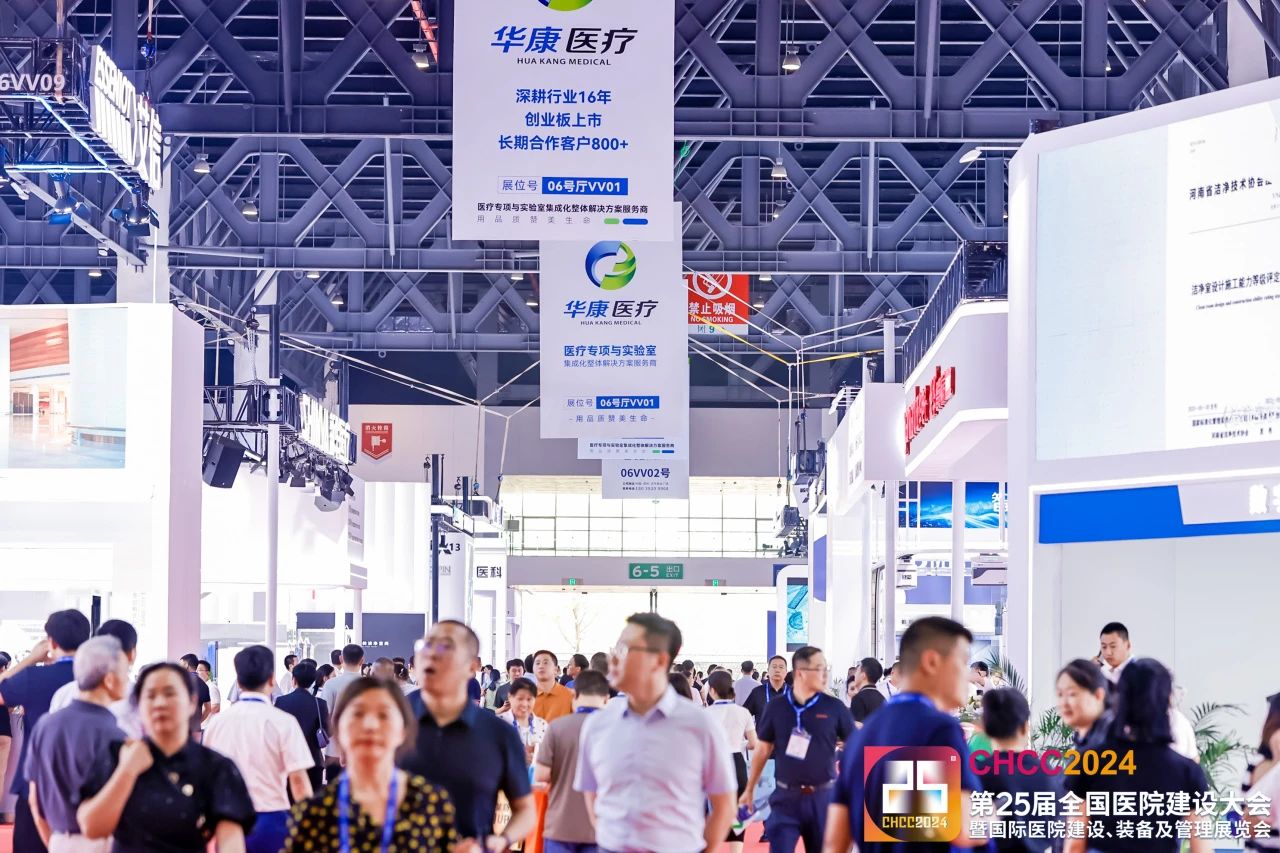 CHCC2026第27届全国医院建设大会暨国际医院建设、装备及管理展览会