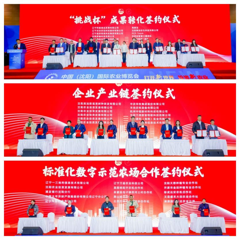 2025中国（沈阳）国际农业博览会
