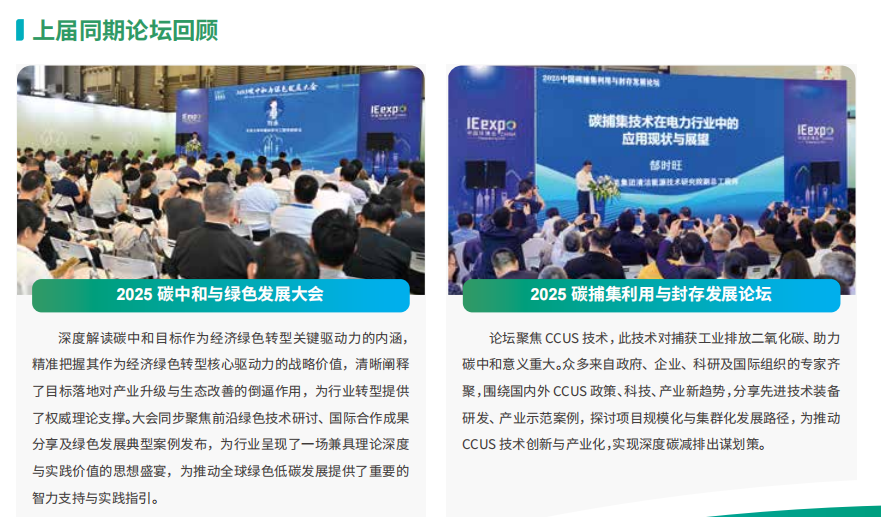 2026上海国际碳捕集技术展览会暨中国CCUS技术发展论坛