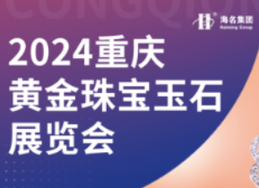 2024重庆黄金珠宝玉石展览会