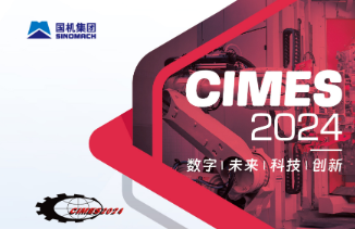 2024年第十六届中国国际机床工具展览会