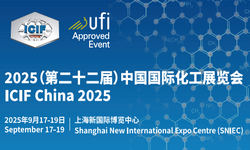 2025第二十二届中国国际化工展览会（ICIF China）