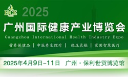 2025HCE广州国际健康产业博览会（HCE广州健博会）