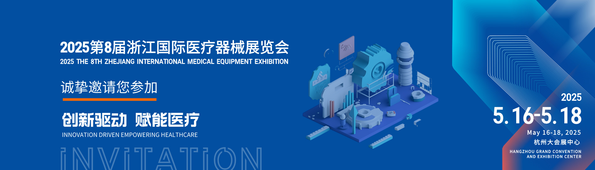 浙江医疗展banner.jpg