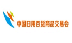 2024第117届中国日用百货商品交易会暨智慧生活博览会