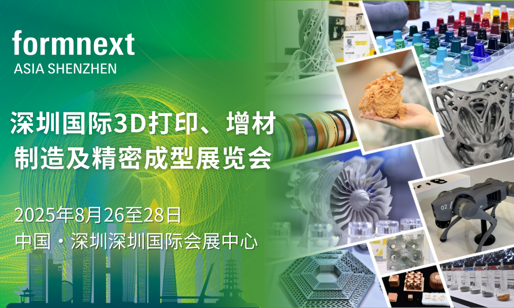 深圳国际3D打印、增材制造及精密成型展览会Formnext Asia