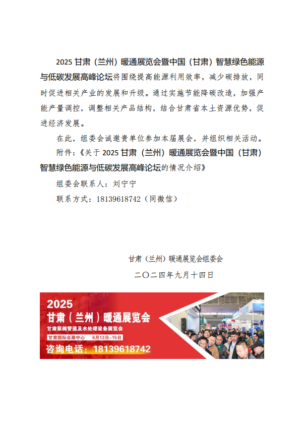 关于召开甘肃暖通展览会+论坛的邀请函终_2.png