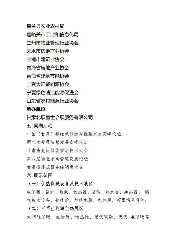 关于召开甘肃暖通展览会+论坛的邀请函终_4.png