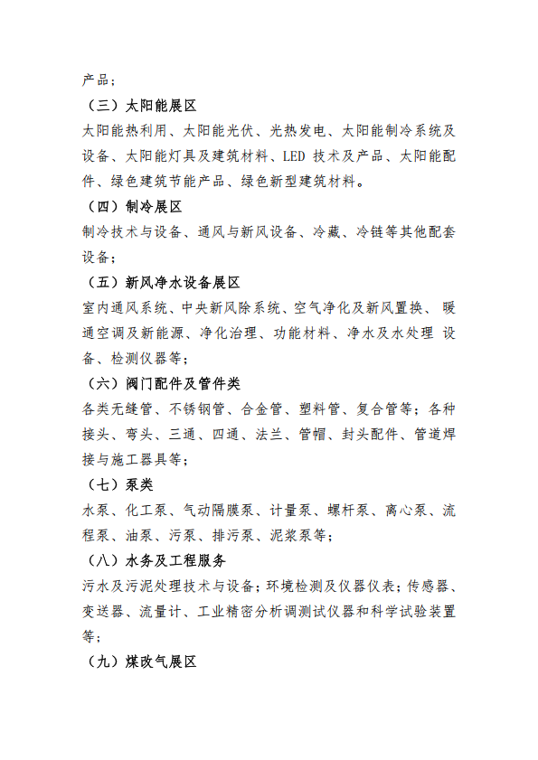 关于召开甘肃暖通展览会+论坛的邀请函终_5.png