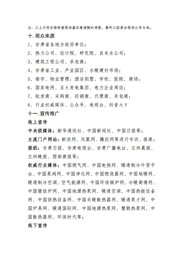 关于召开甘肃暖通展览会+论坛的邀请函终_8.png