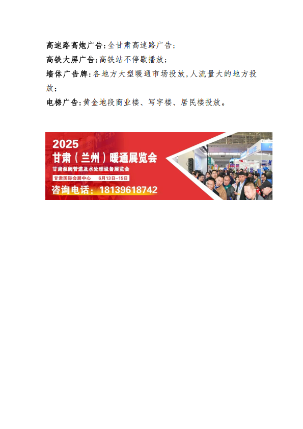 关于召开甘肃暖通展览会+论坛的邀请函终_9.png