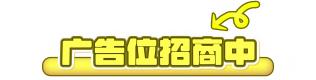 广告位 广告位