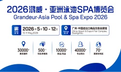 2026第21届亚洲泳池SPA博览会