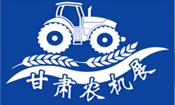 2026中国(甘肃)国际农业机械博览会 2026中国(甘肃)国际农业机械博览会