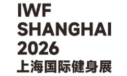 IWF 2026上海国际健身展 IWF 2026上海国际健身展