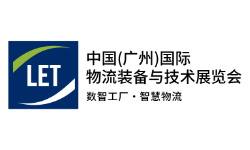 LET2026中国(广州)国际物流装备与技术展览会 LET2026中国(广州)国际物流装备与技术展览会