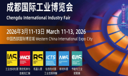 2026成都国际工业博览会 2026成都国际工业博览会